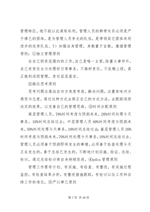 关于企业内部管理的指导思想.docx