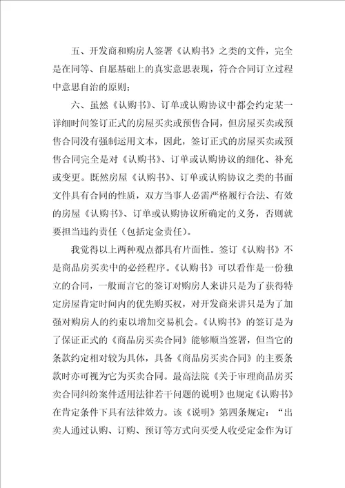 法学实习报告范文3000字最新5篇