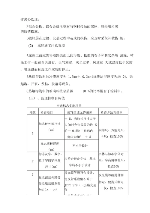 交通标志、标线及沿线安全设施工程监理细则资料