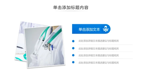 医药医疗医生医院工作汇报通用PPT模板