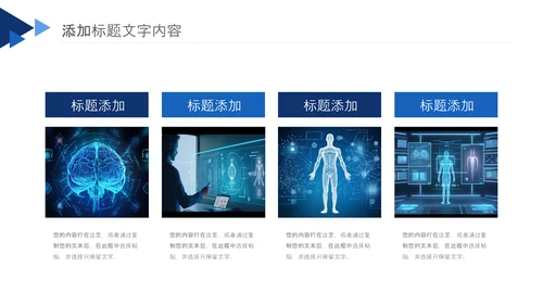 医学类通用医疗大脑研究工作报告ppt模板