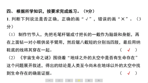 统编版语文六年级上册（江苏专用）第三单元素养测评卷课件