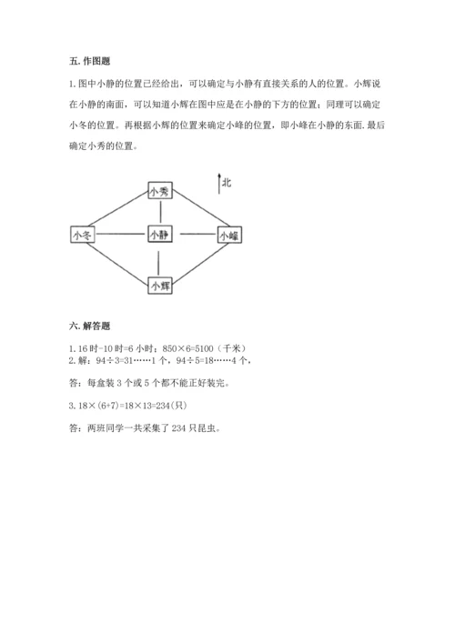 小学数学三年级下册期末测试卷含答案【预热题】.docx