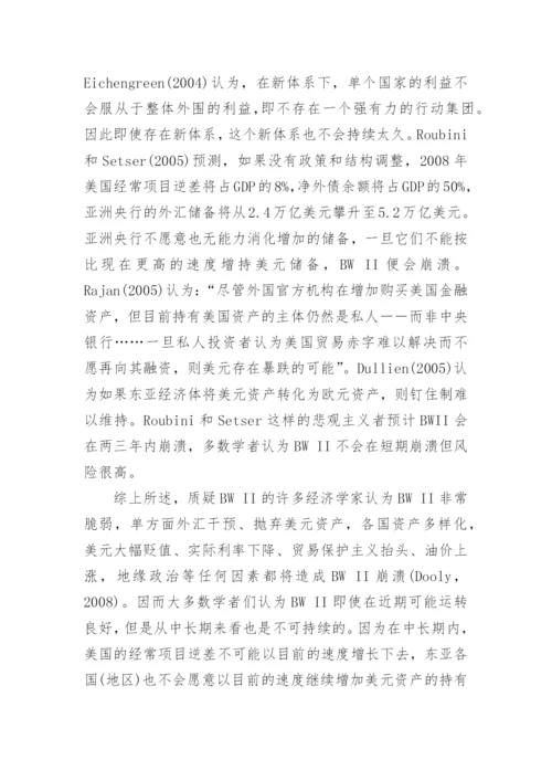 2017国内外国际经济形势论文.docx