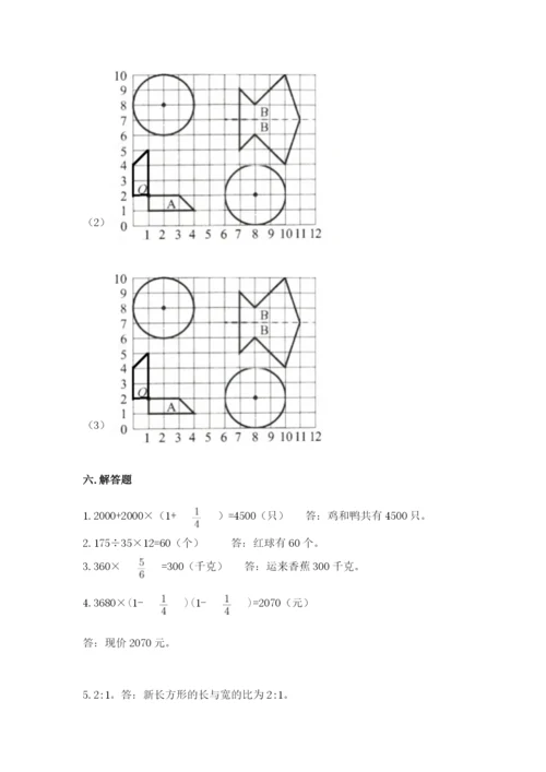 小学数学六年级上册期末考试试卷精品【考试直接用】.docx