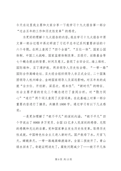 十九大学习交流材料20XX年.docx