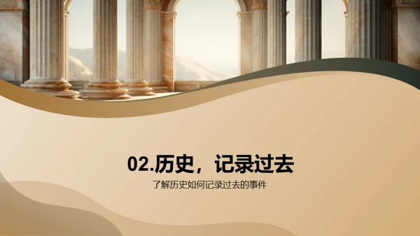 历史的智慧之门