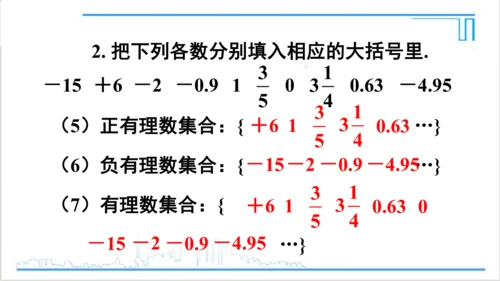 【高效备课】人教版七(上) 1.2 有理数 1.2.1 有理数 课件