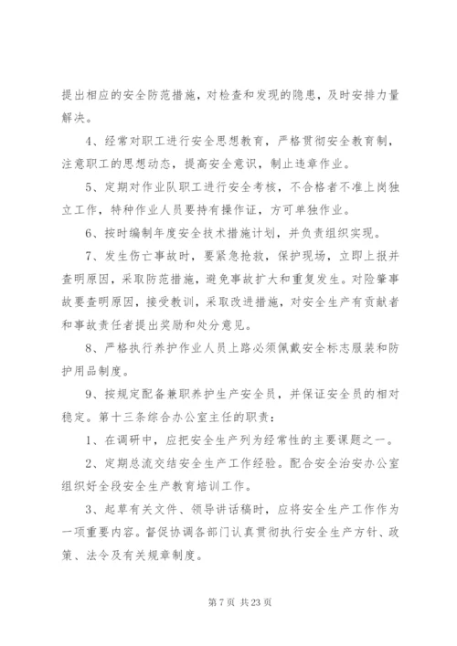 和顺公路管理段相关安全生产管理制度.docx
