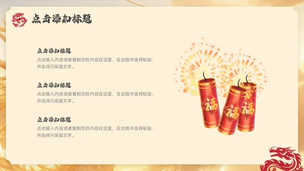 红色金色龙年大吉插画风通用PPT模板