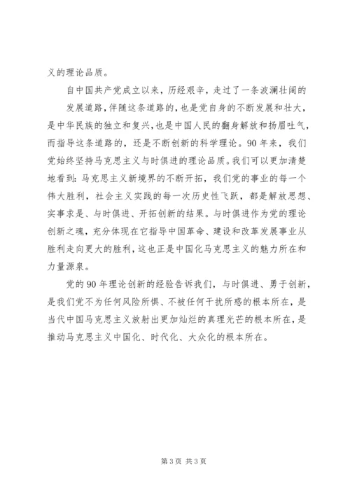 推进党的理论创新 (2).docx