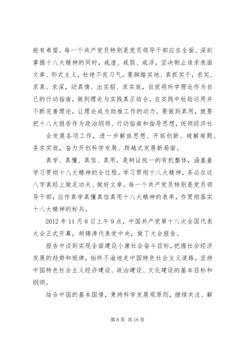 学习十八大报告体会 (8).docx