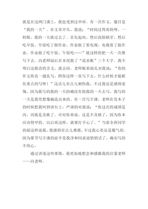 我的启蒙老师作文800字-2.docx