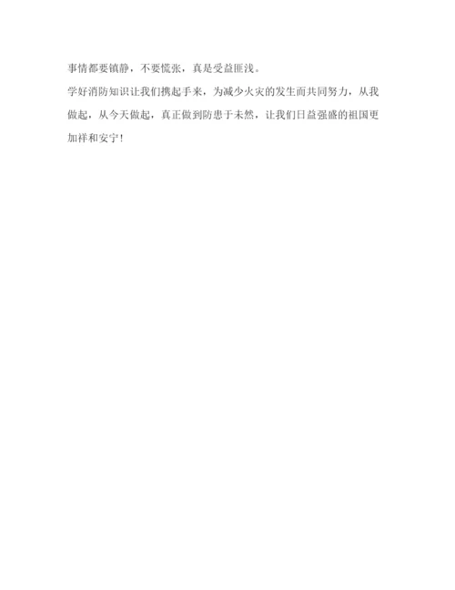 精编参加消防讲座心得体会范文讲座心得体会.docx