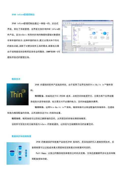 HP三PAR存储日常管理标准手册.docx