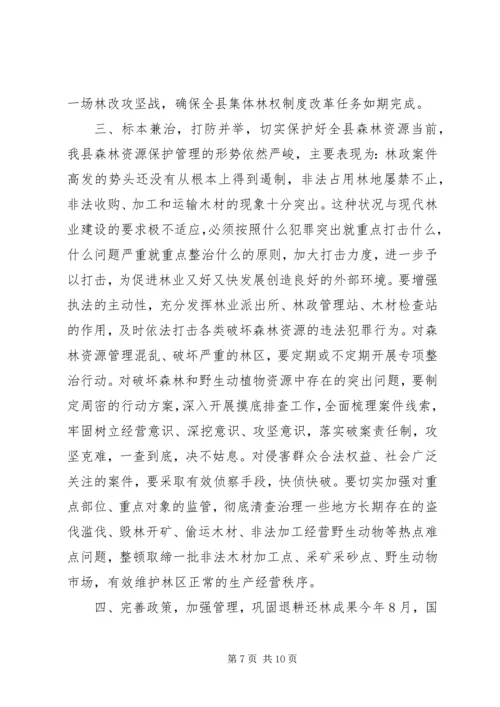 副县长在全县林业工作会议上的讲话 (3).docx