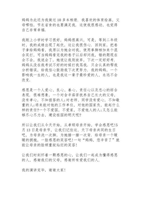 母亲节演讲稿500字范文6篇.docx