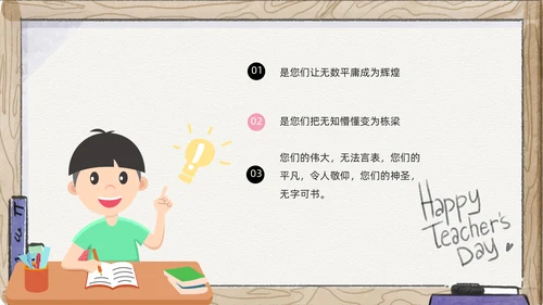 感恩教师节教师节主题班会通用PPT