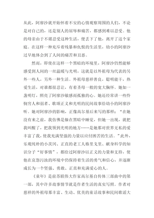 高尔基的童年读后感1000字.docx