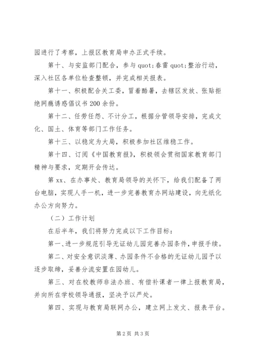 教育办上半年工作总结暨下半年工作计划 (2).docx