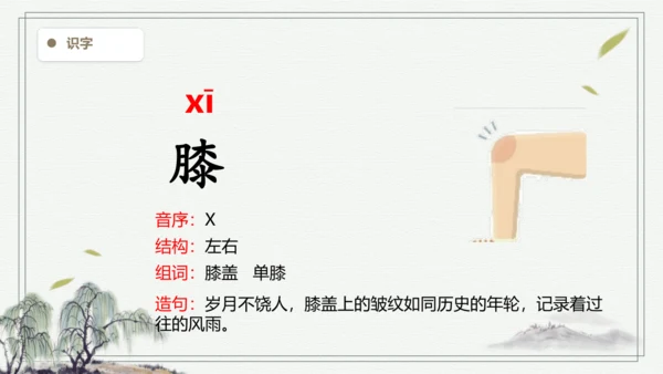 【2024秋季学期教材】语文三上20. 美丽的小兴安岭    生字识记课件