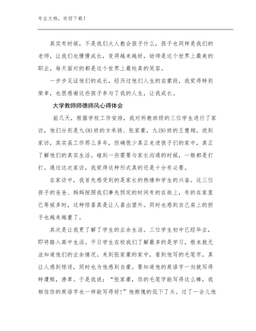 2024大学教师师德师风心得体会优选范文20篇合集.docx
