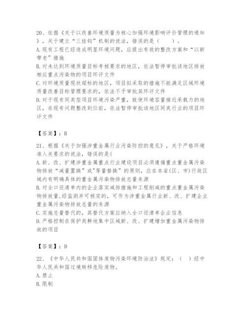 2024年环境影响评价工程师之环评法律法规题库及答案【新】.docx