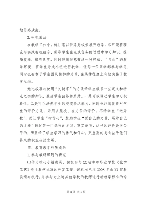 学科带头人推荐报告.docx