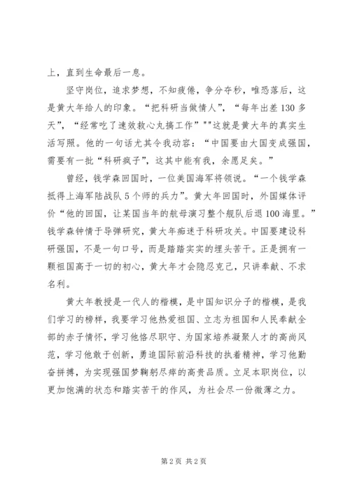 政治学习心得体会(黄天生) (3).docx