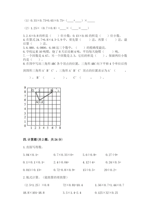 人教版五年级上册数学期中测试卷及答案（最新）.docx