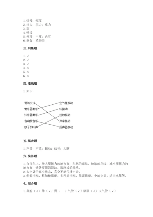 教科版四年级上册科学期末测试卷新版.docx