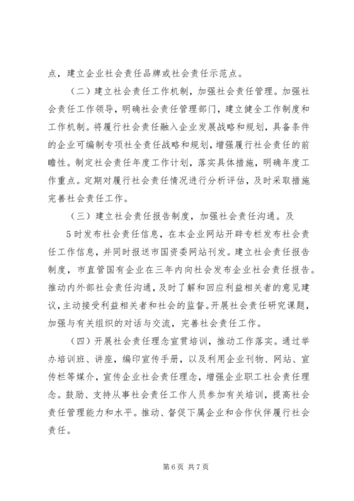关于XX市金融机构履行社会责任的指导意见 (2).docx