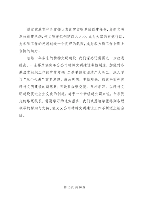 公司文明建设的申报材料.docx