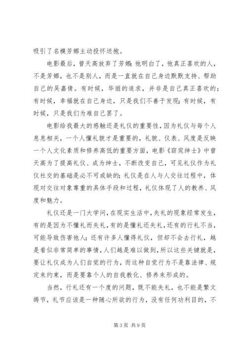 窈窕绅士观后感 (6).docx