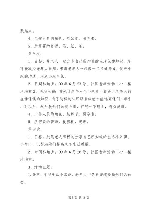 生社区服务工作计划.docx