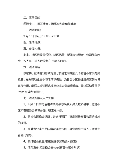 大学校园活动优秀策划书.docx