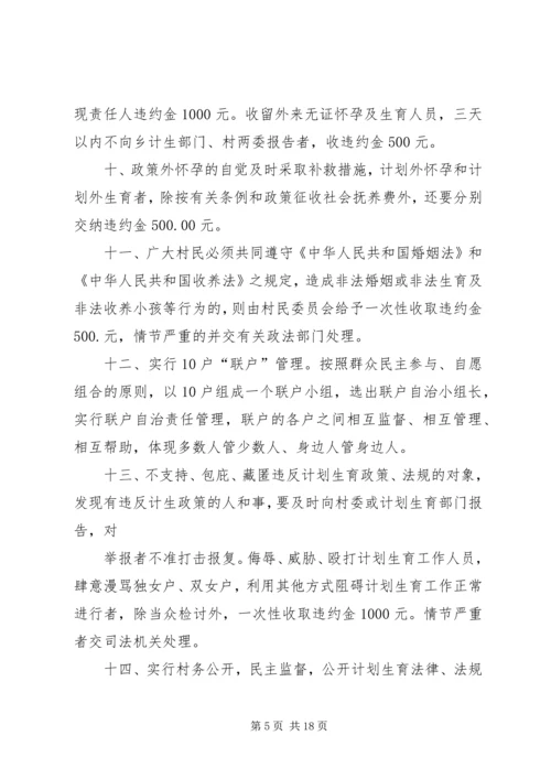 亚子村开展计划生育5篇.docx