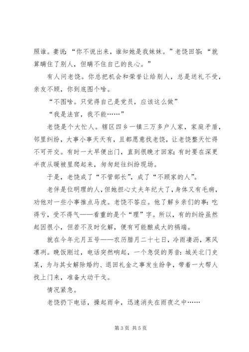 淡泊名利赤诚心——老党员先进事迹 (3).docx