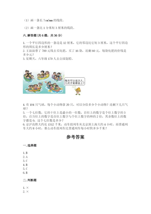人教版小学数学四年级上册期末测试卷附参考答案【培优a卷】.docx