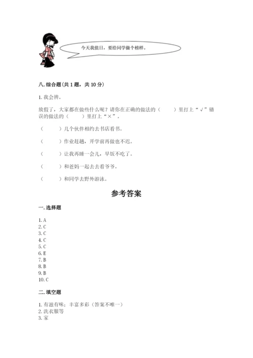 二年级上册道德与法治期中测试卷附答案ab卷.docx