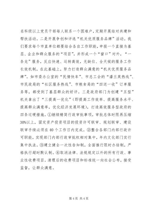 创建“五型”机关加强机关作风建设经验交流材料.docx