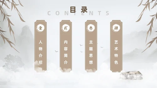 棕色水墨风中国风草房子读书分享课件PPT
