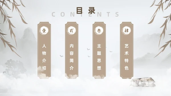 棕色水墨风中国风草房子读书分享课件PPT