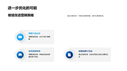 反馈驱动的营销优化