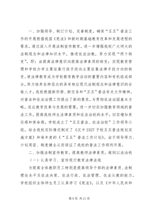 学校五五普法自查报告.docx