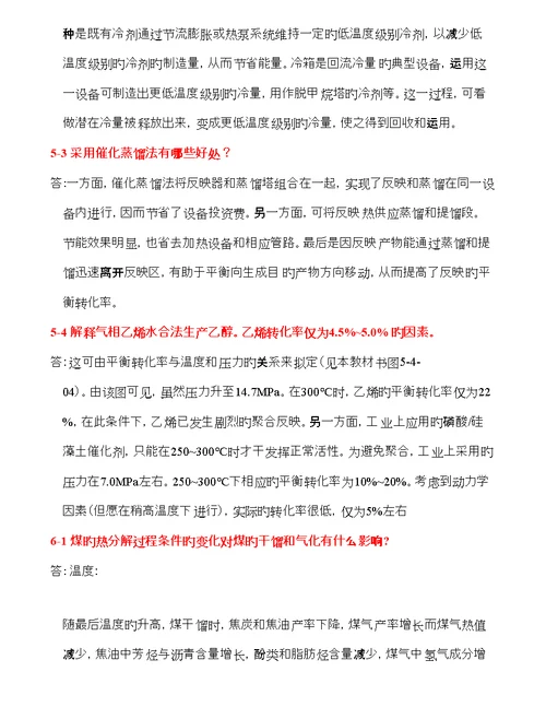 化学标准工艺学习题及解答