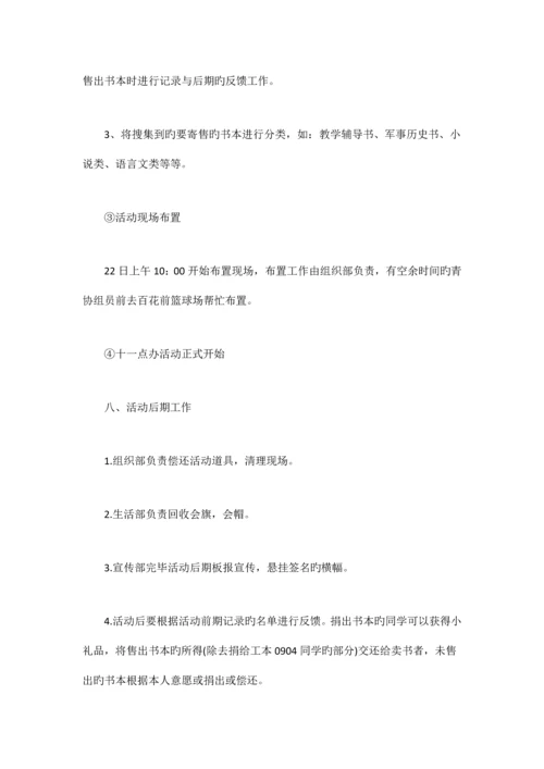 学校策划方案篇.docx