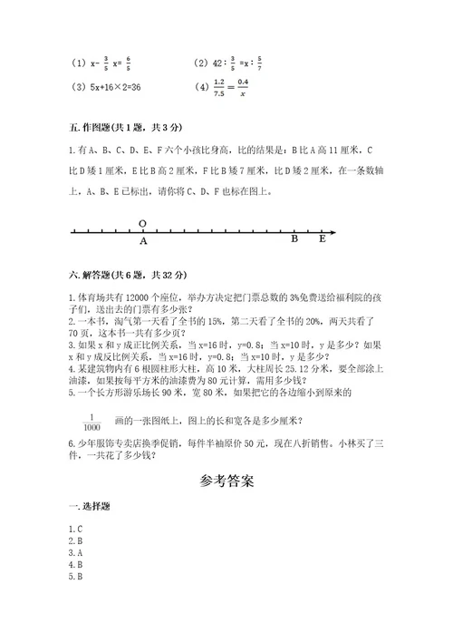 小学升初达标数学试卷精品b卷