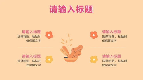 卡通风我是文明小网民PPT模板
