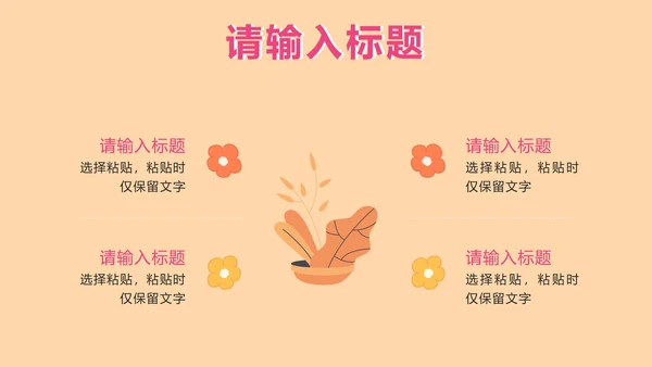 卡通风我是文明小网民PPT模板
